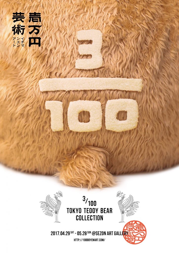 10,000 yen ART  – 3/100 TOKYO TEDDY BEAR COLLECTION –